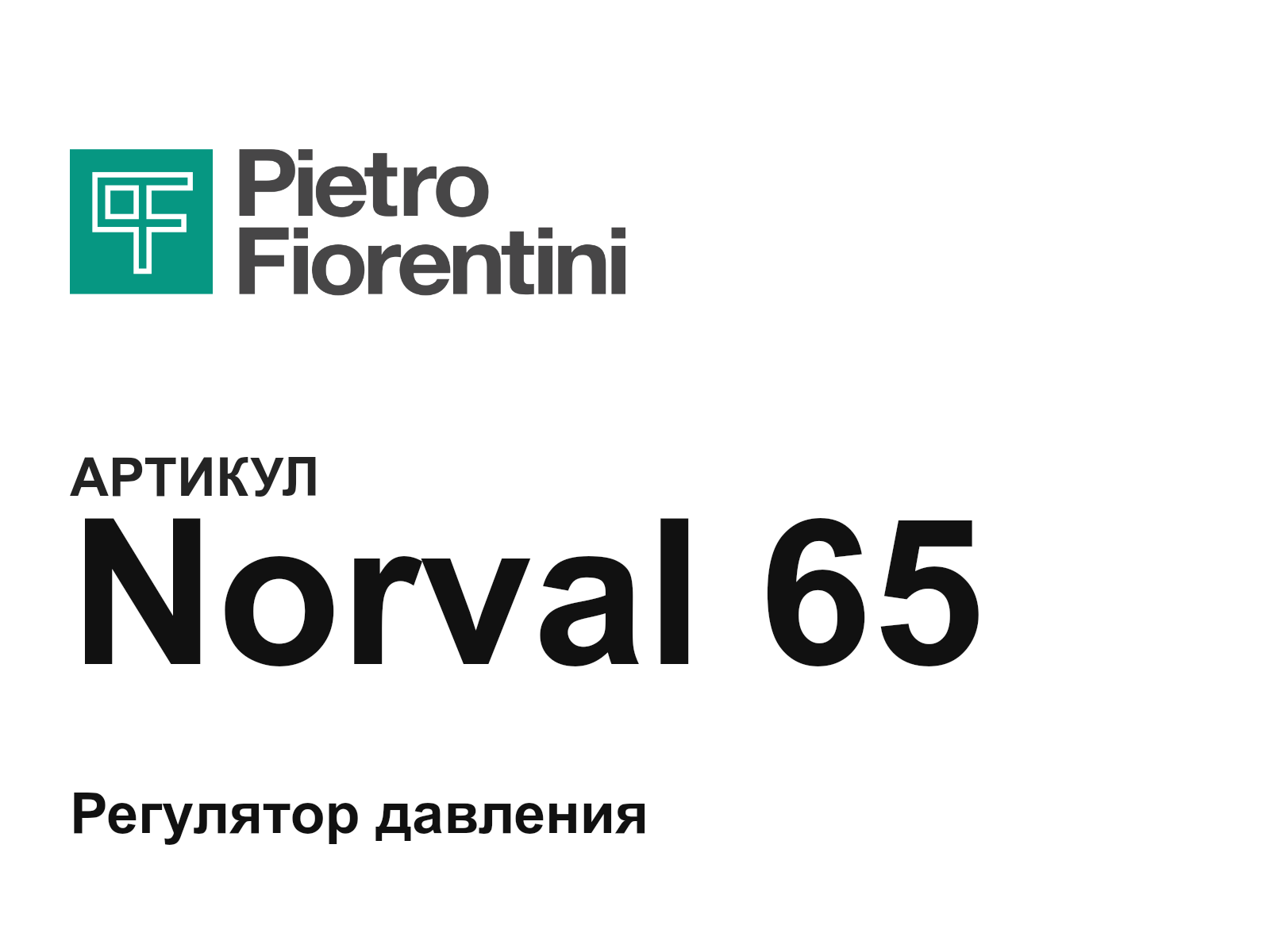 Pietro Fiorentini Norval-65 (Norval65)