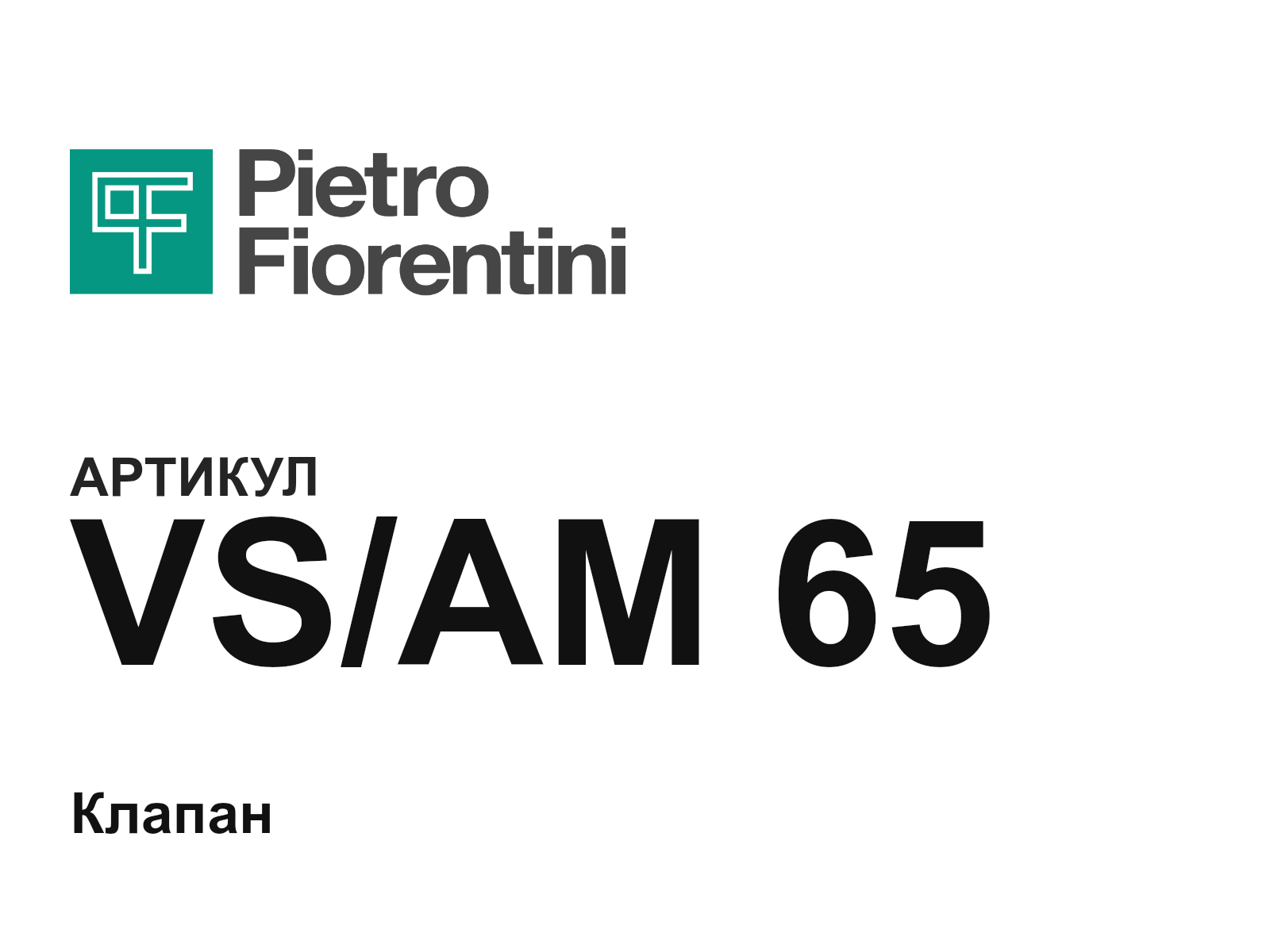 Pietro Fiorentini VS-AM-65 (VSAM65)