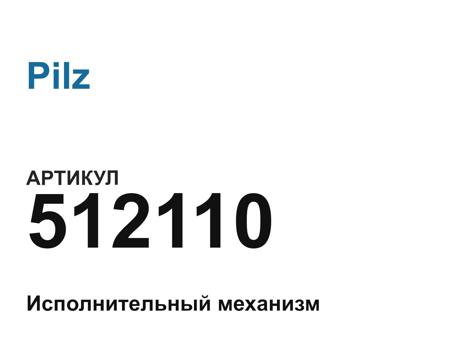 Pilz 512110 (512110)
