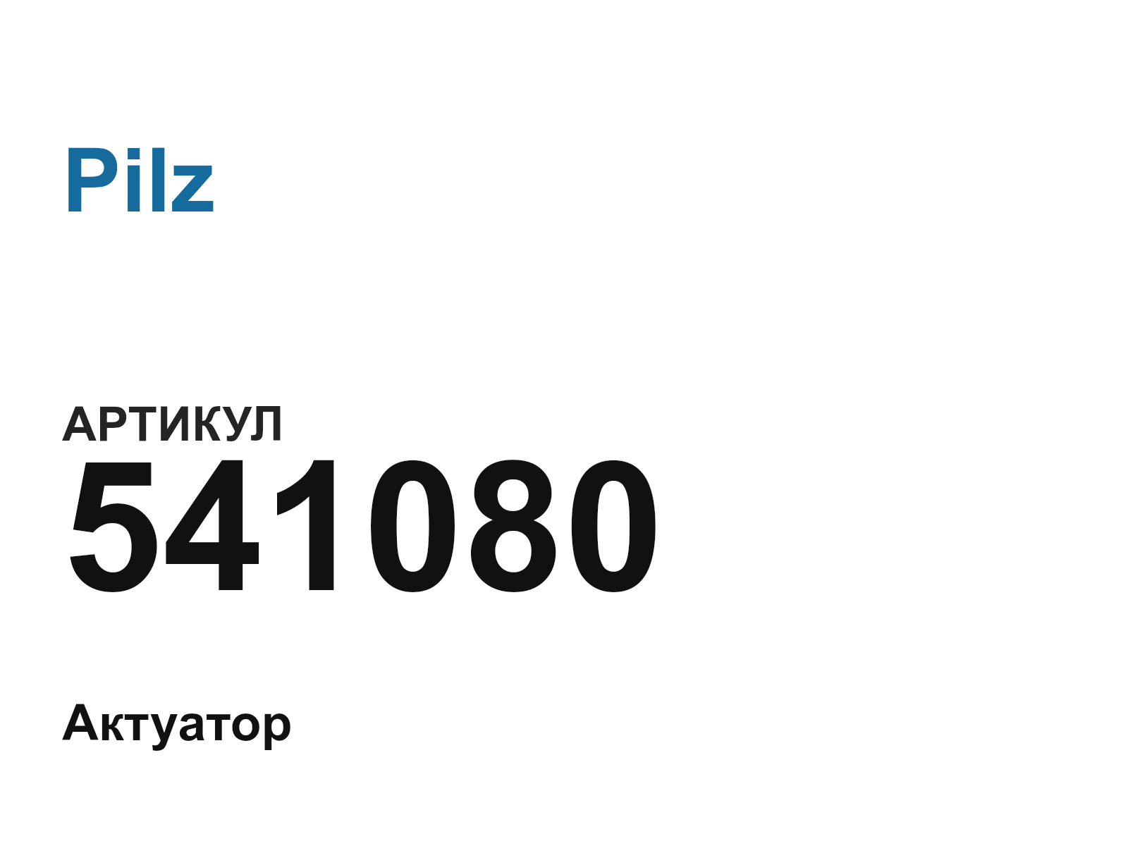 Pilz 541080 (541080)