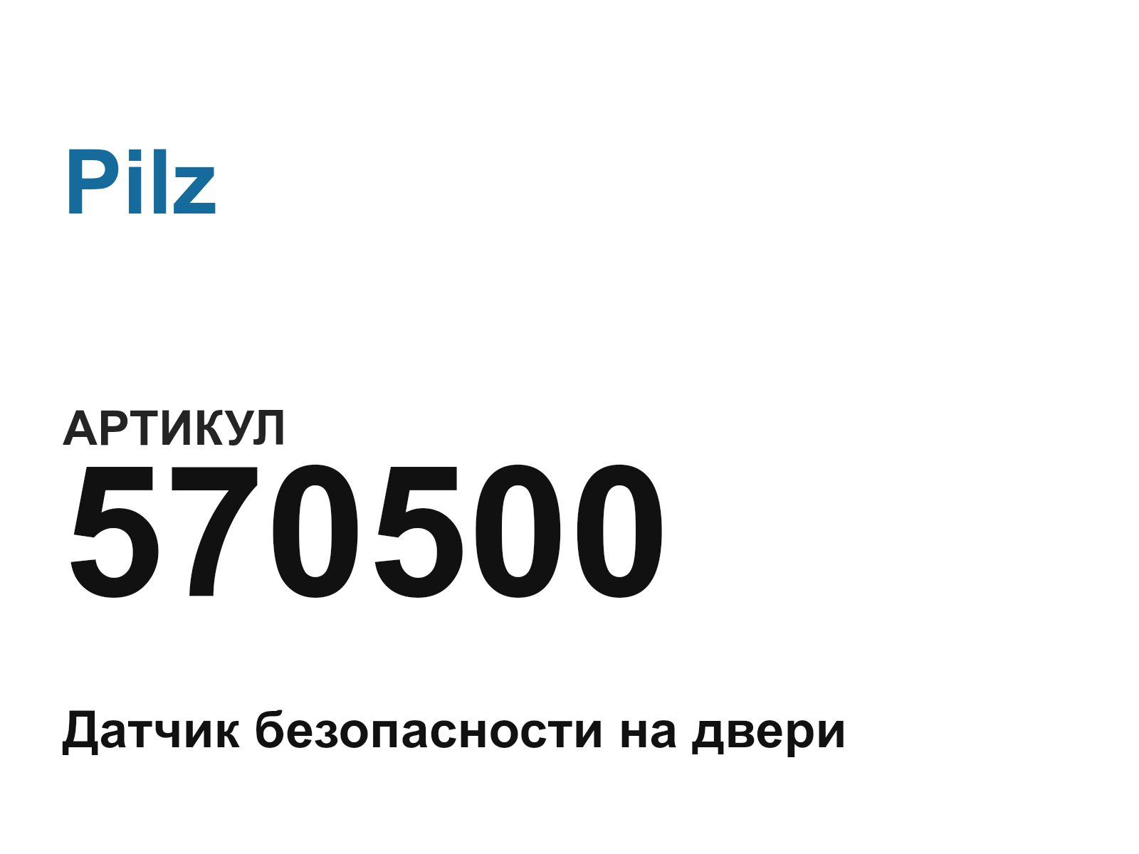 Pilz 570500 (570500)
