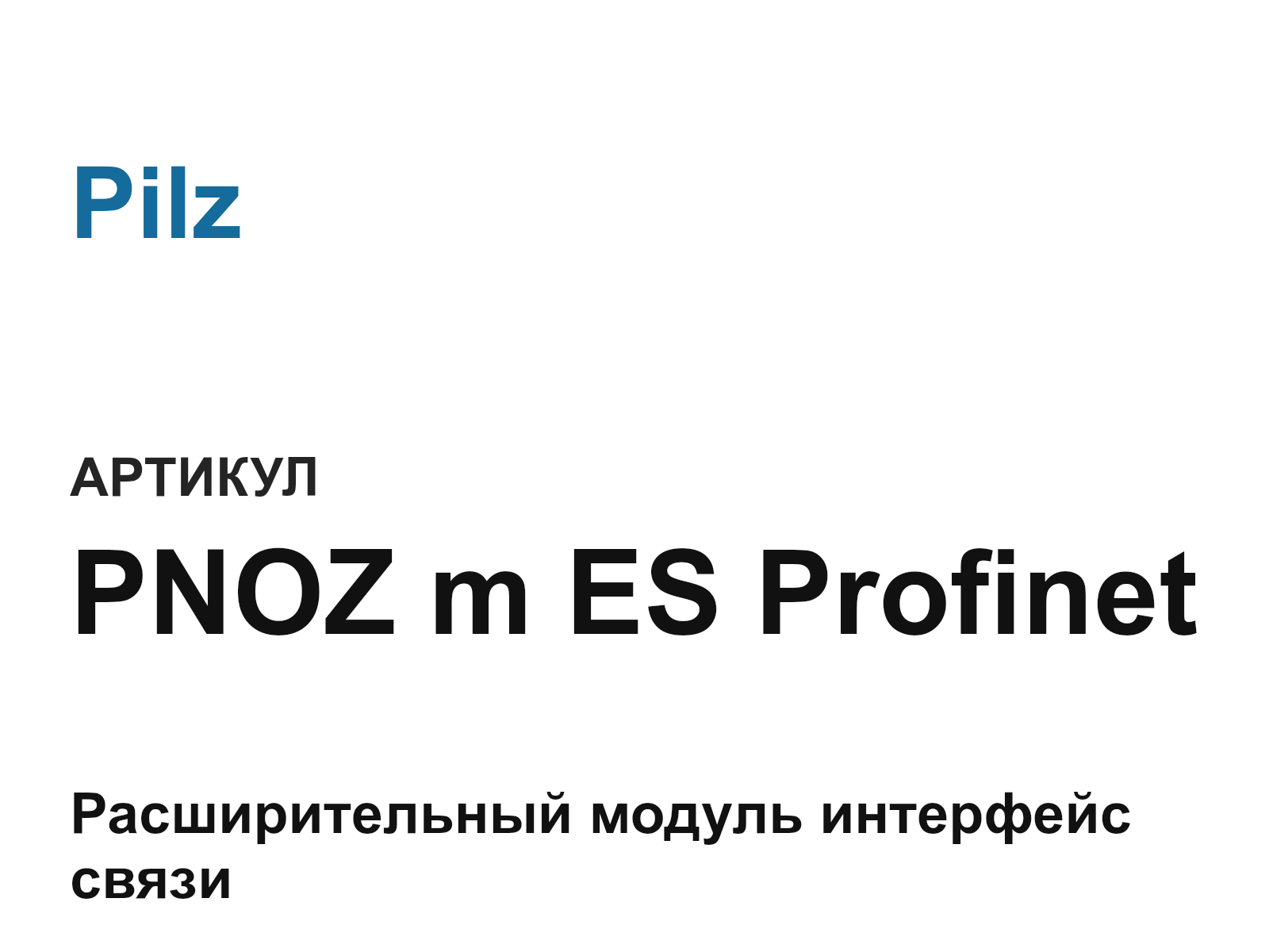 Pilz PNOZ-m-ES-Profinet (PNOZmESProfinet)