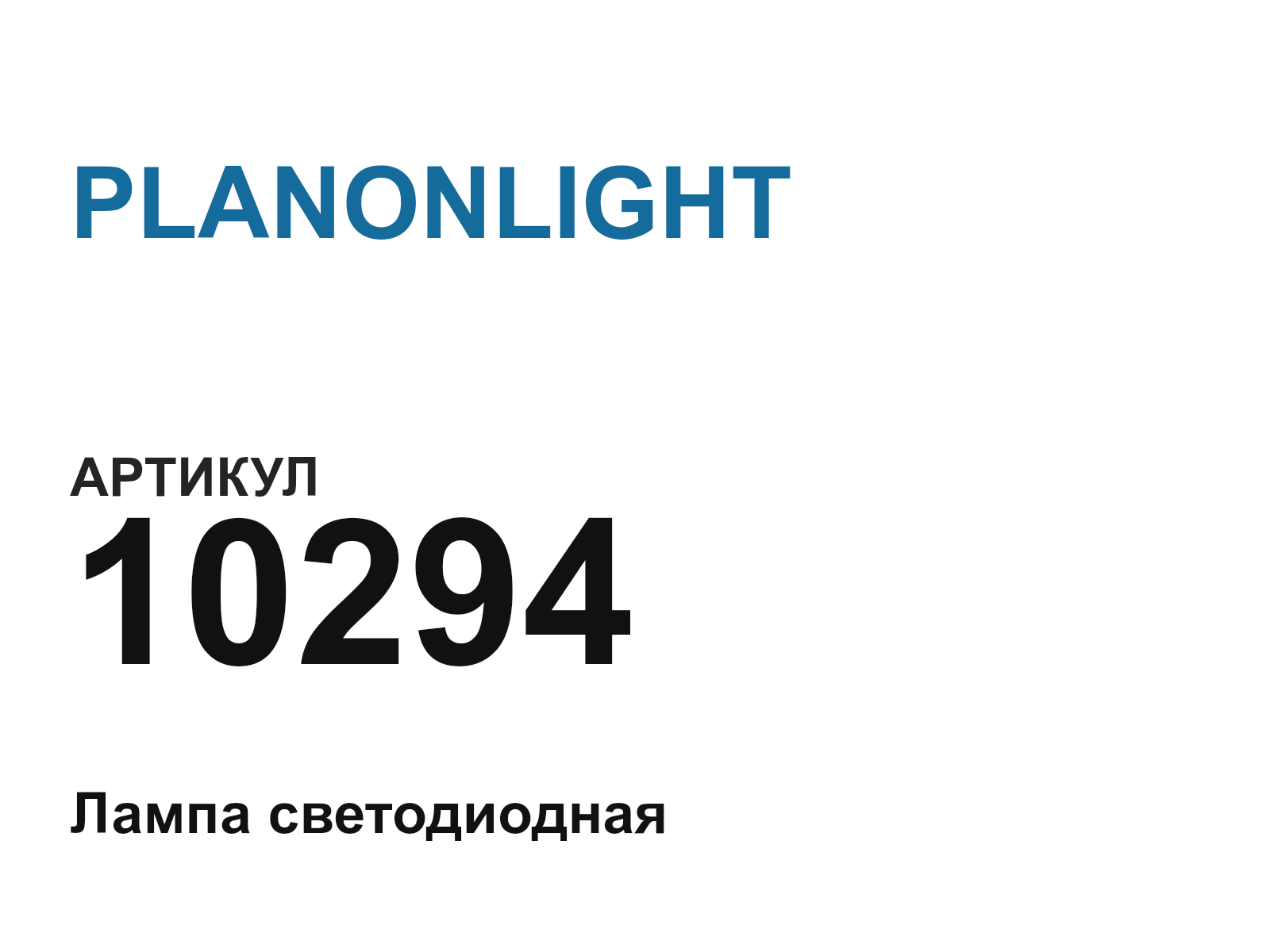 PLANONLIGHT 10294 (10294)