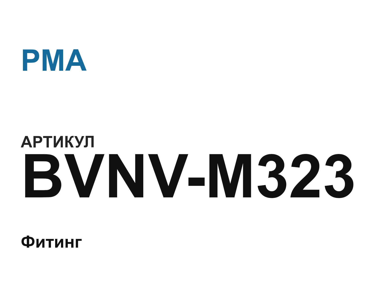 PMA BVNV-M323 (BVNVM323)