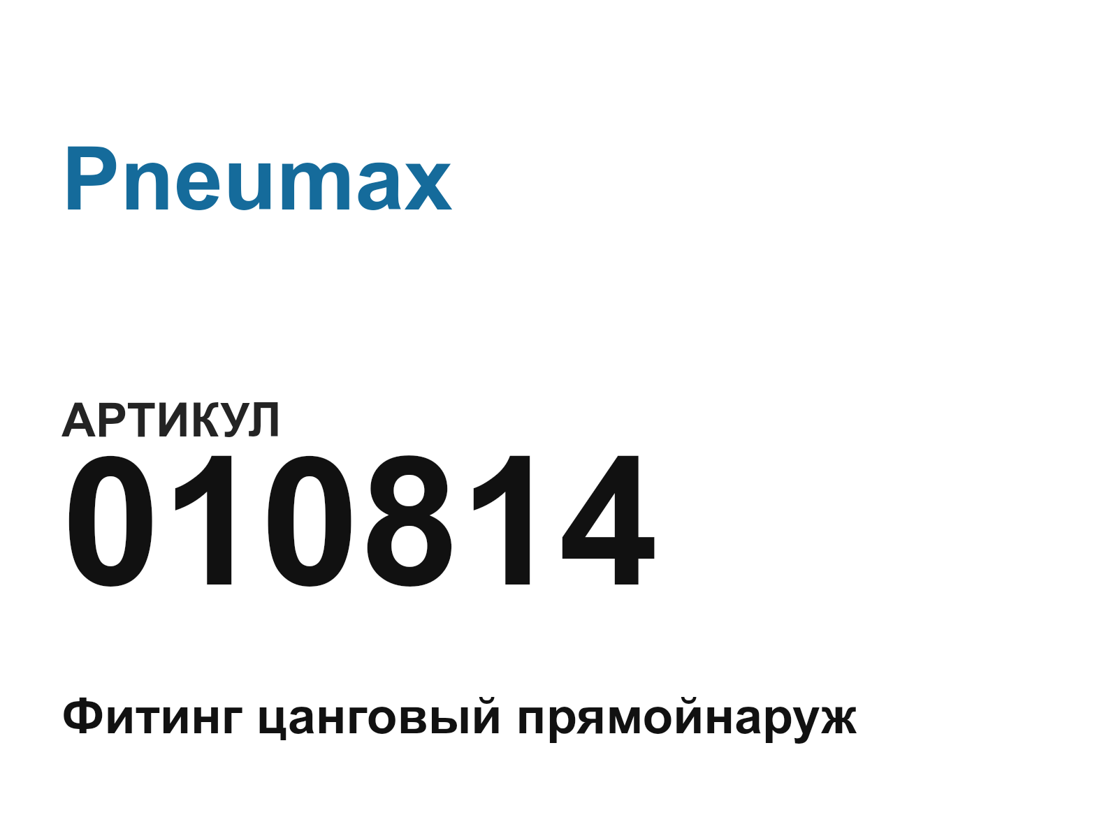 Pneumax 010814 (010814)