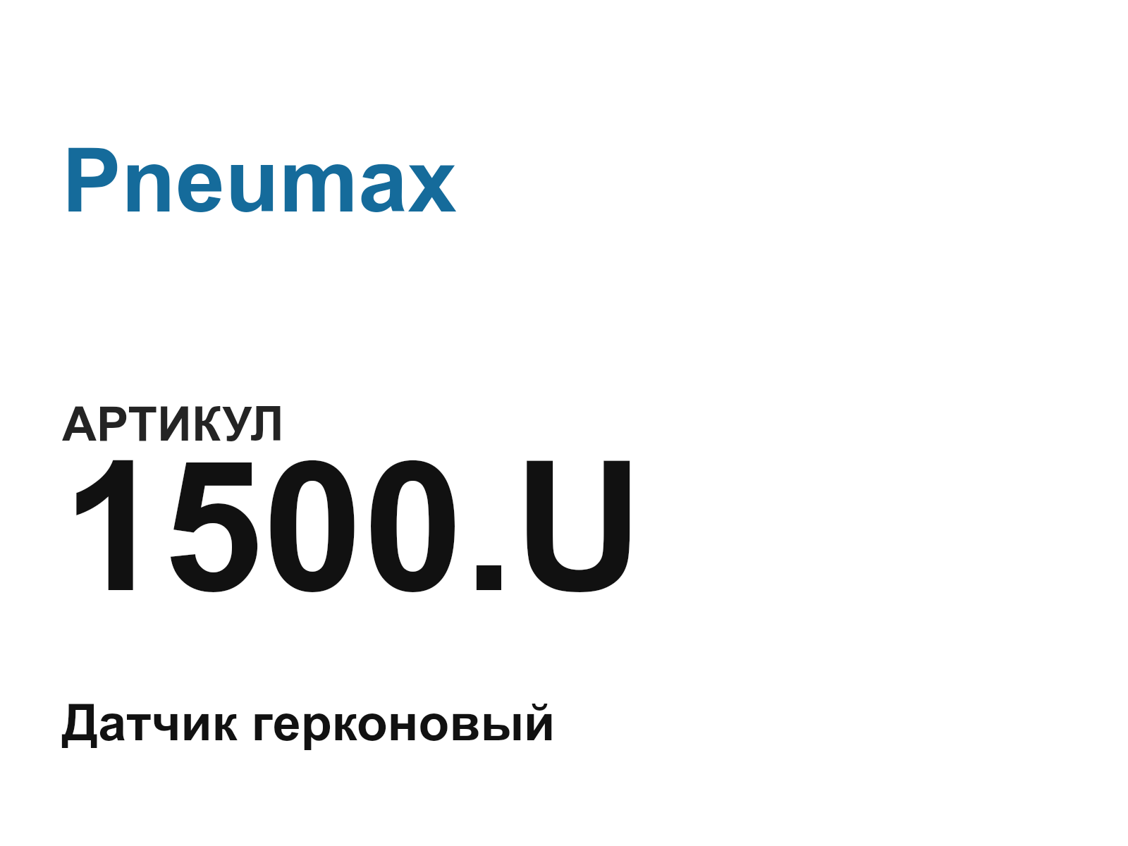 Pneumax 1500.U (1500.U)