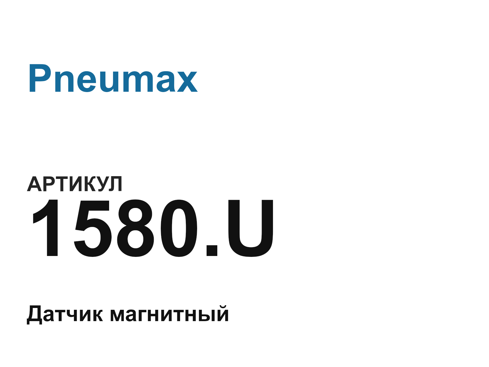 Pneumax 1580.U (1580.U)