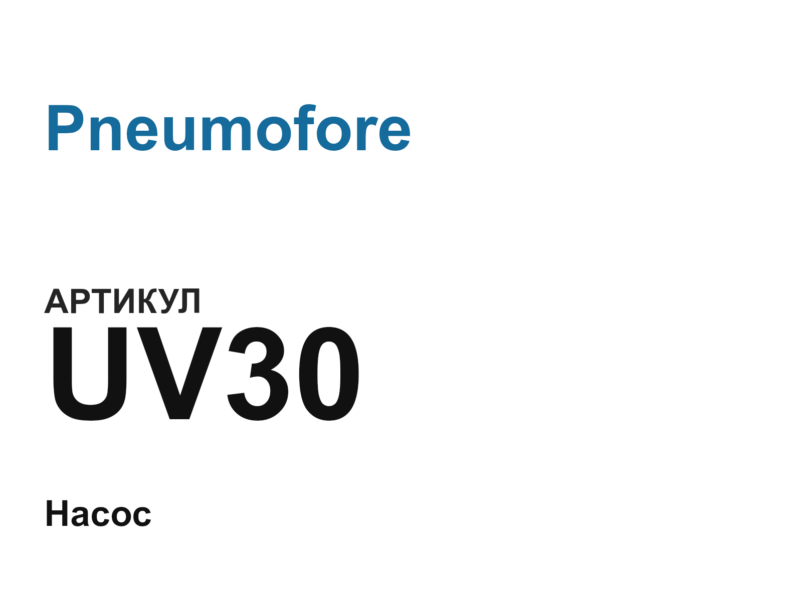 Pneumofore UV30 (UV30)