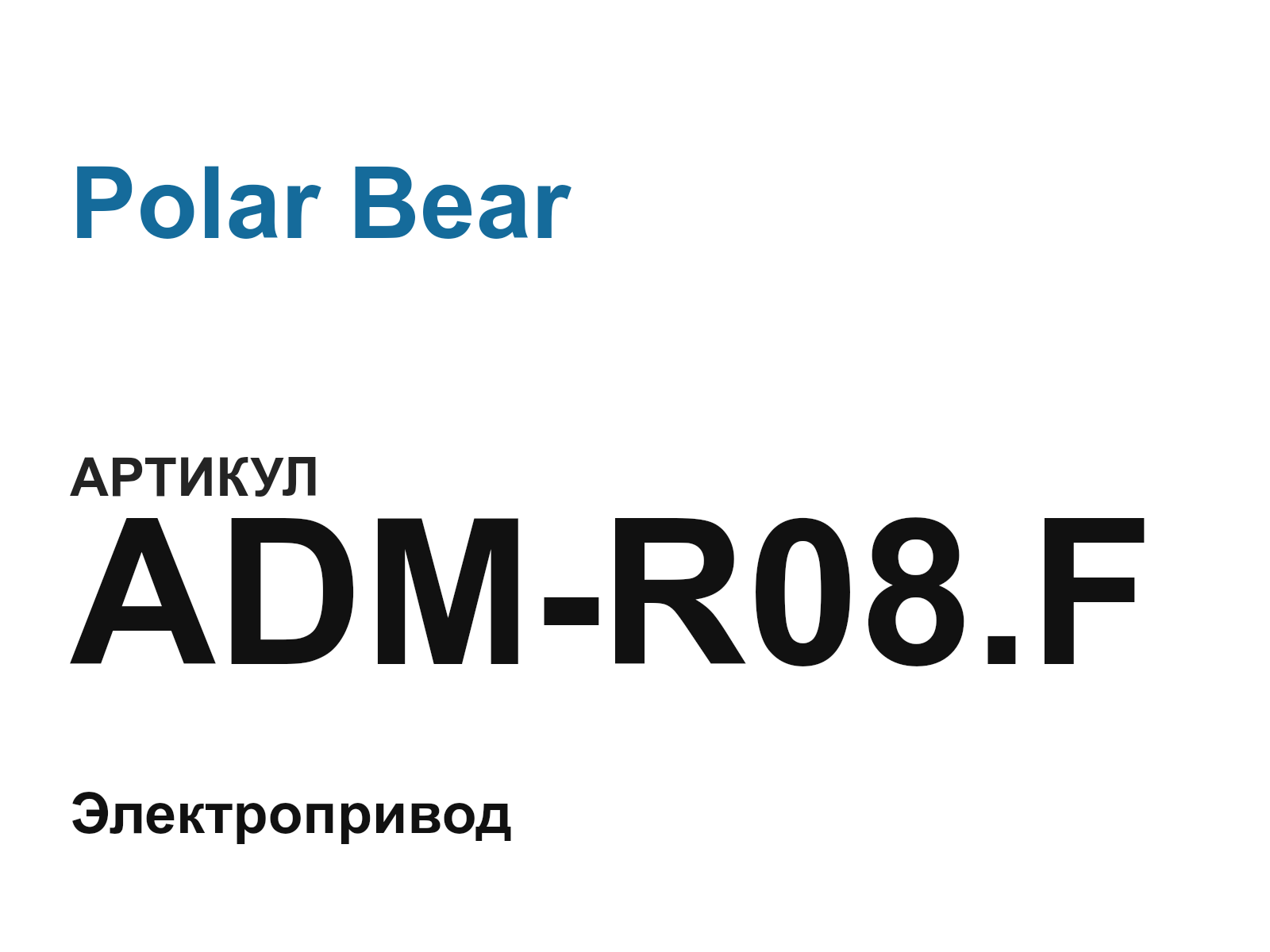 Polar Bear ADM-R08.F (ADMR08.F)