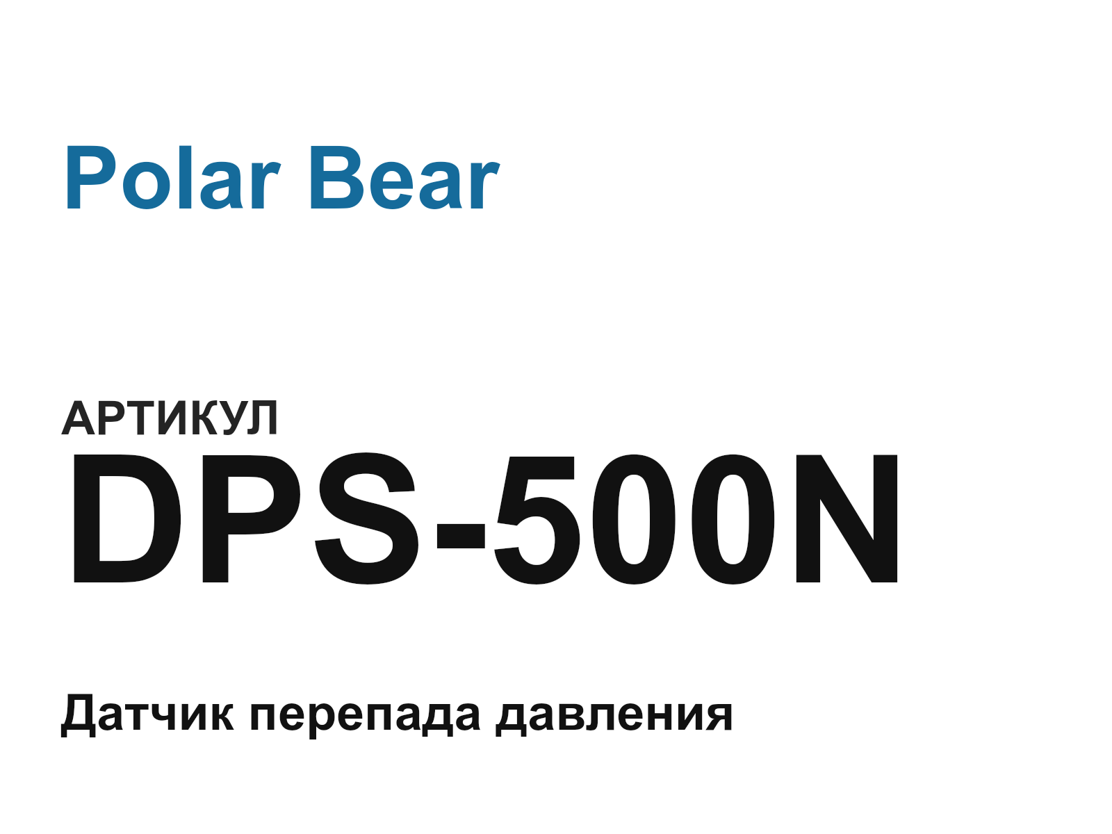 Polar Bear DPS-500N (DPS500N)