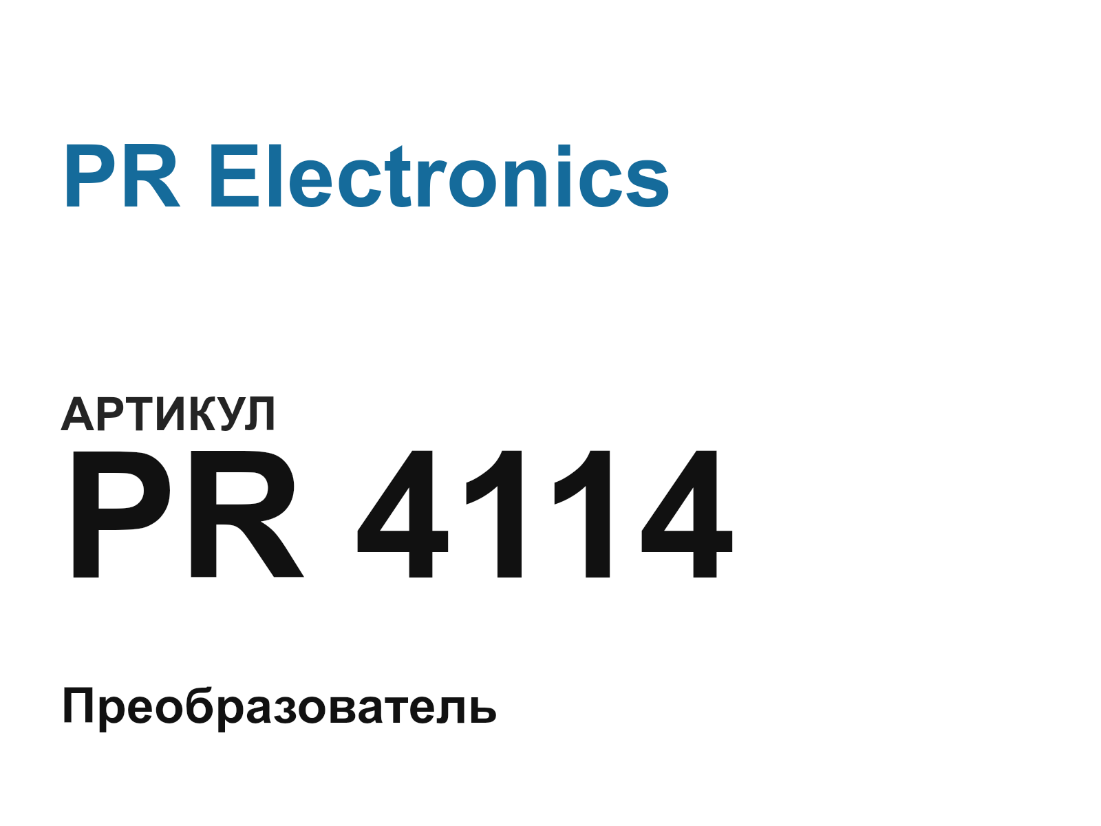 PR Electronics PR-4114 (PR4114)
