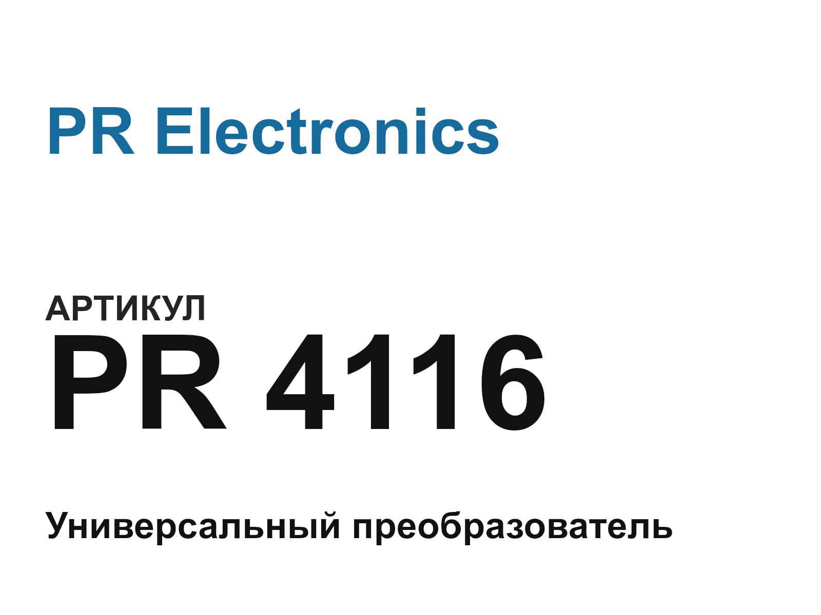 PR Electronics PR-4116 (PR4116)