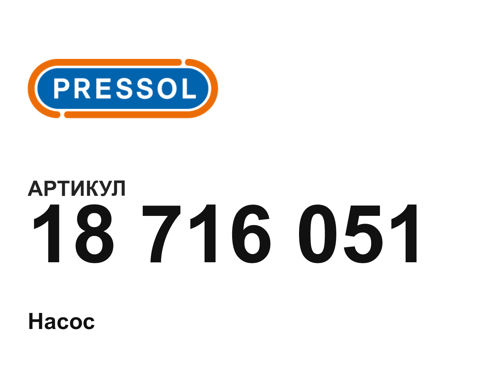 PRESSOL 18-716-051 (18716051)