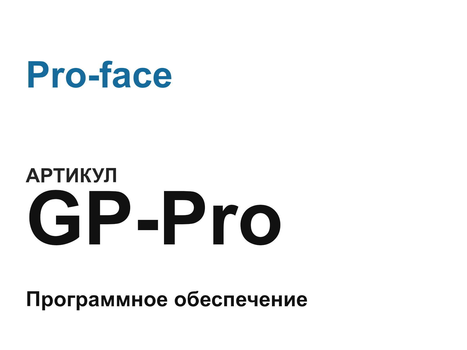 Pro-face GP-Pro (GPPro)