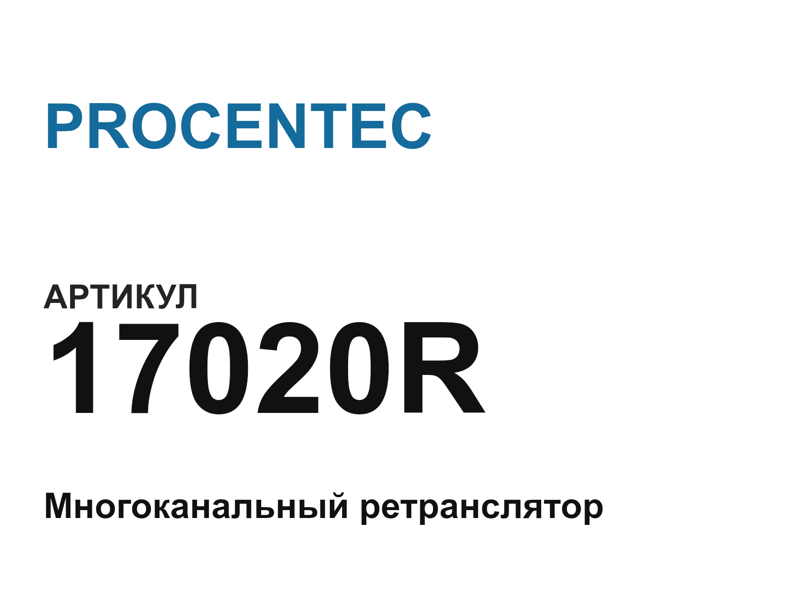 PROCENTEC 17020R-D2 (17020RD2)