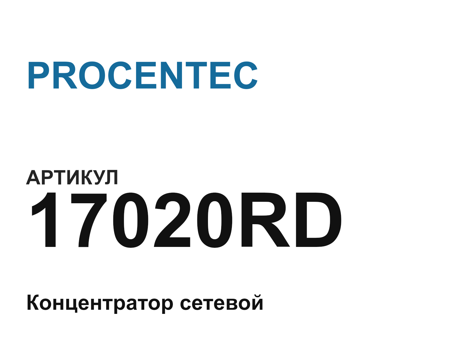 PROCENTEC 17020RD (17020RD)
