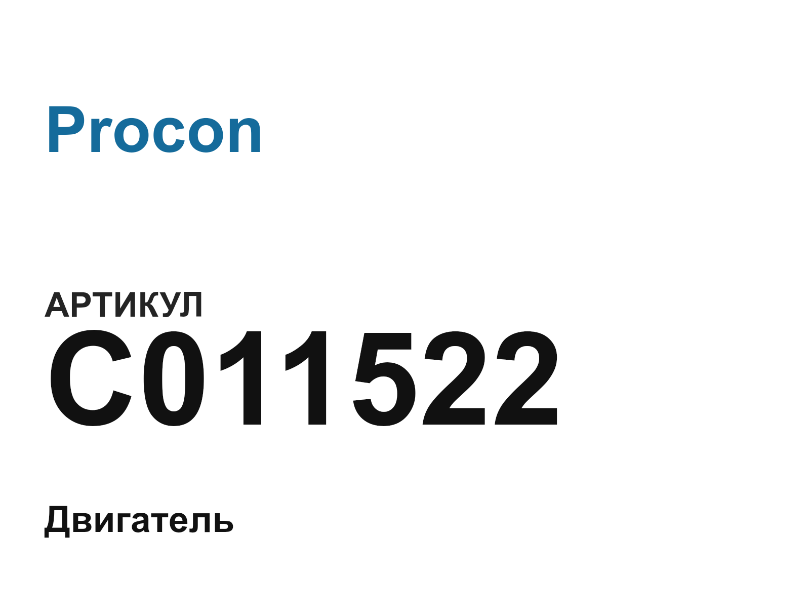 Procon C011522 (C011522)