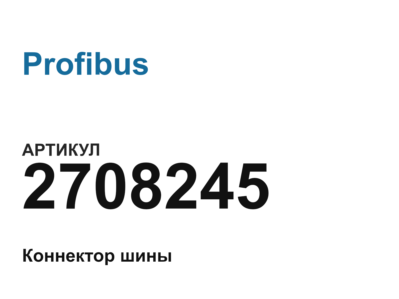 Profibus 2708245 (2708245)