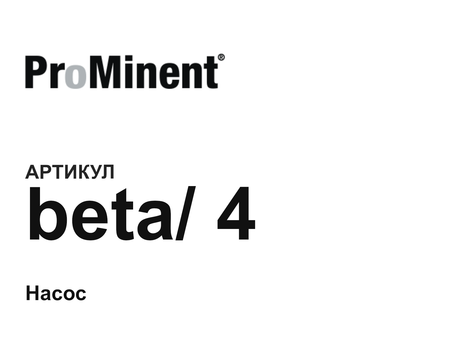 Prominent beta-4 (beta4)