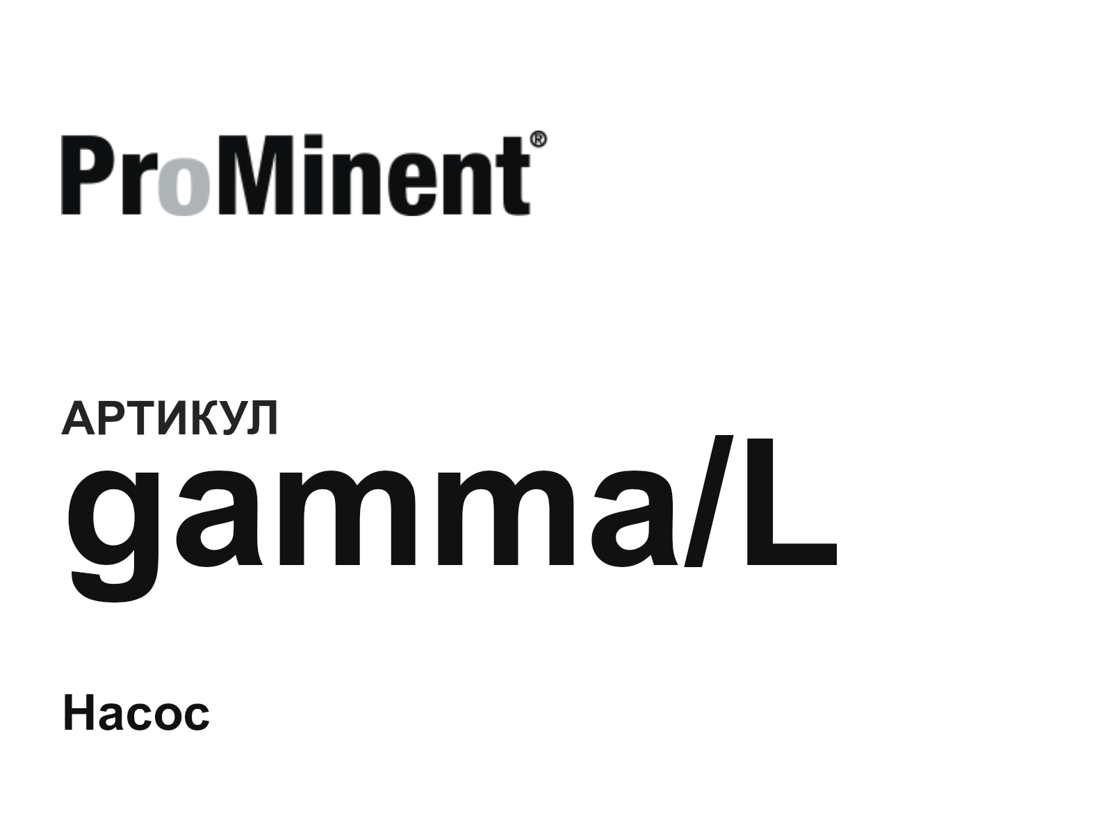 Prominent gamma-L (gammaL)
