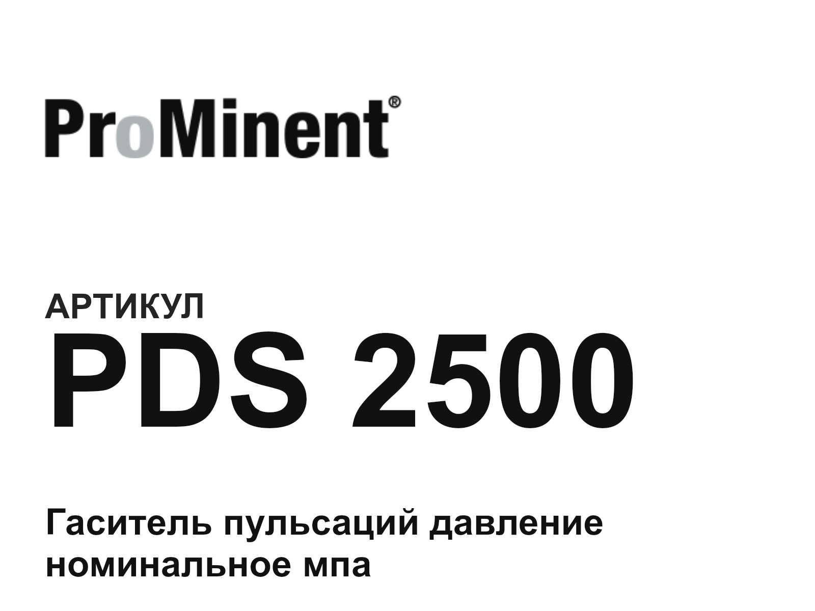 Prominent PDS-2500 (PDS2500)