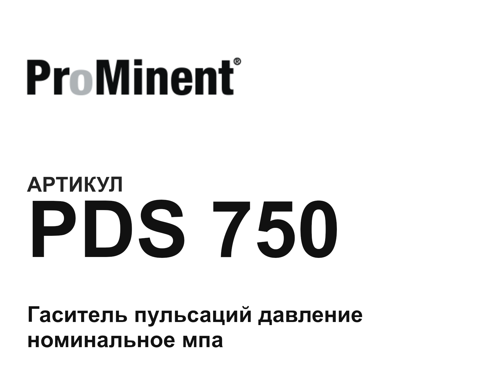 Prominent PDS-750 (PDS750)