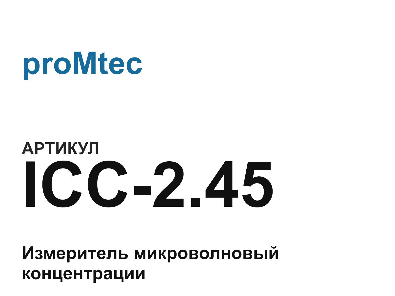 proMtec ICC-2.45 (ICC2.45)