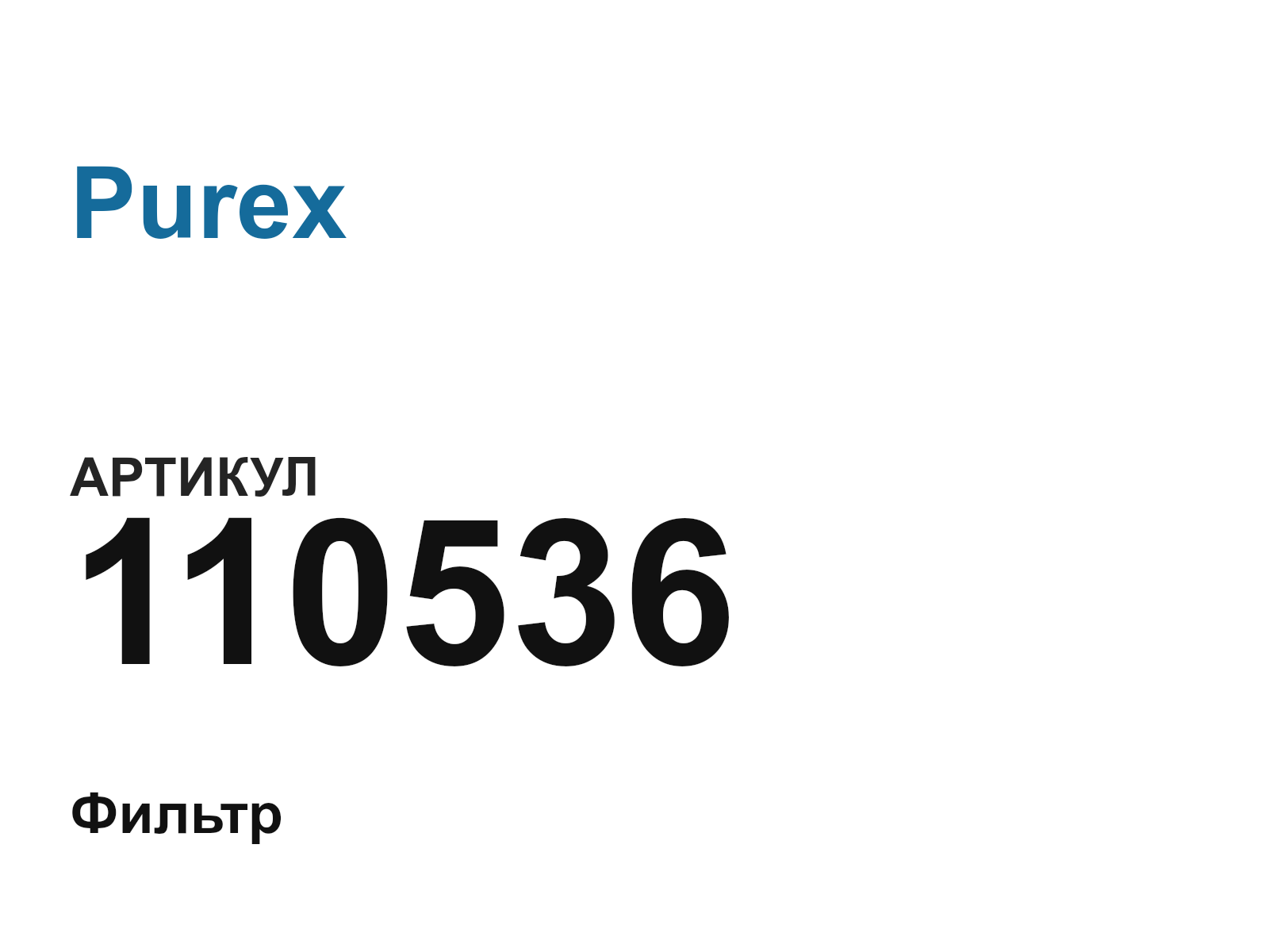 Purex 110536 (110536)