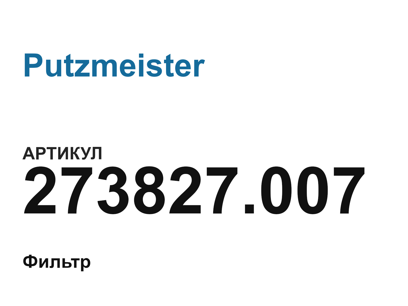 Putzmeister 273827.007 (273827.007)