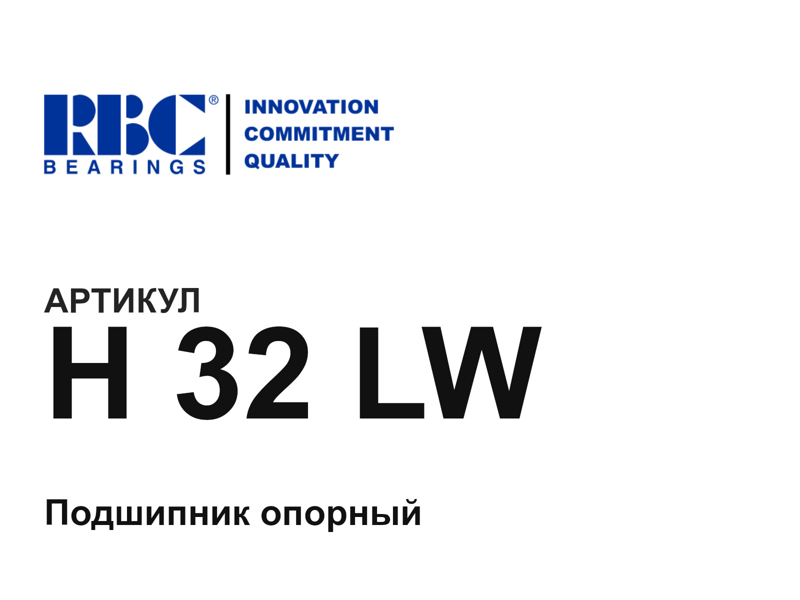 RBC Bearings H-32-LW (H32LW)