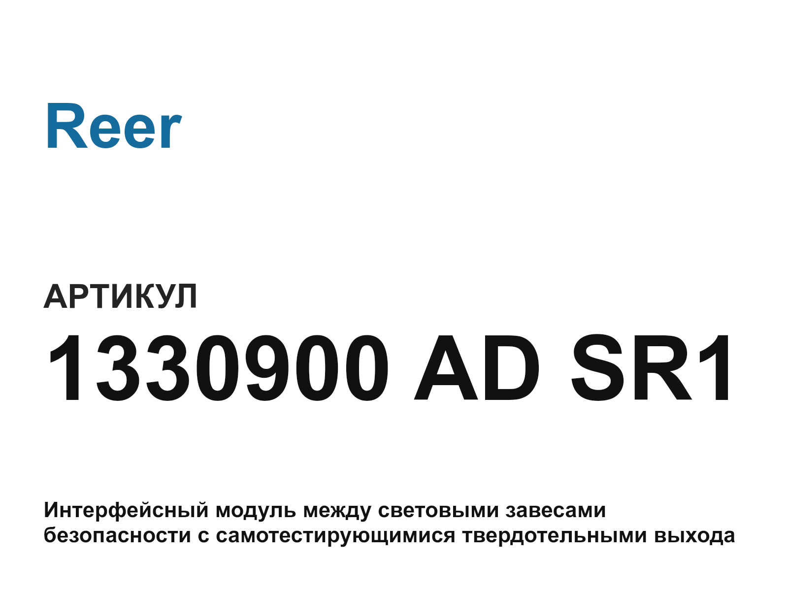 Reer 1330900-AD-SR1 (1330900ADSR1)
