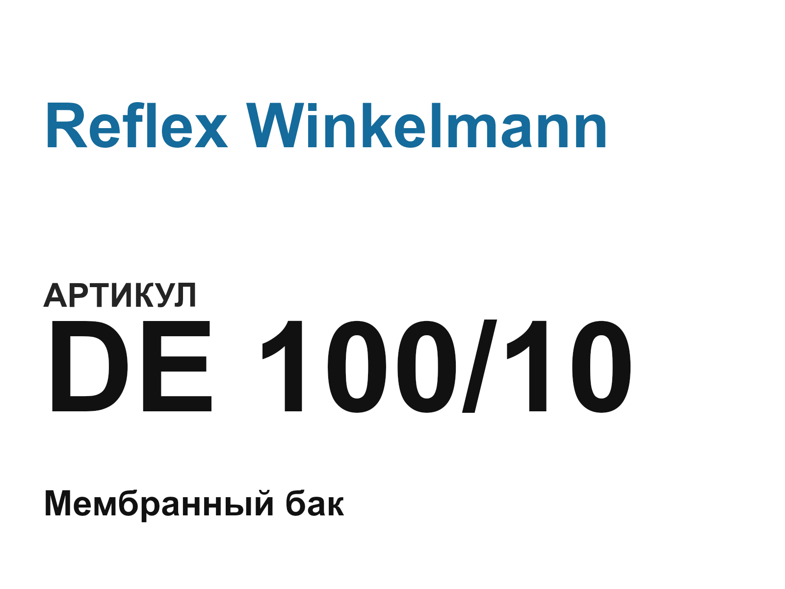 Reflex Winkelmann DE-100-10 (DE10010)