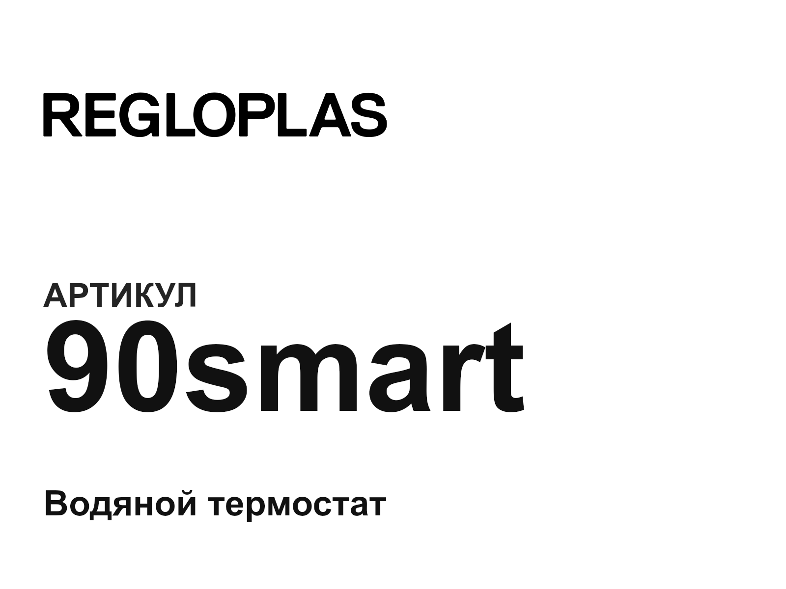 Regloplas 90smart (90smart)