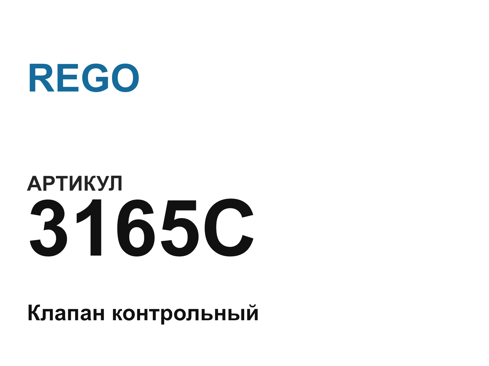 REGO 3165C (3165C)