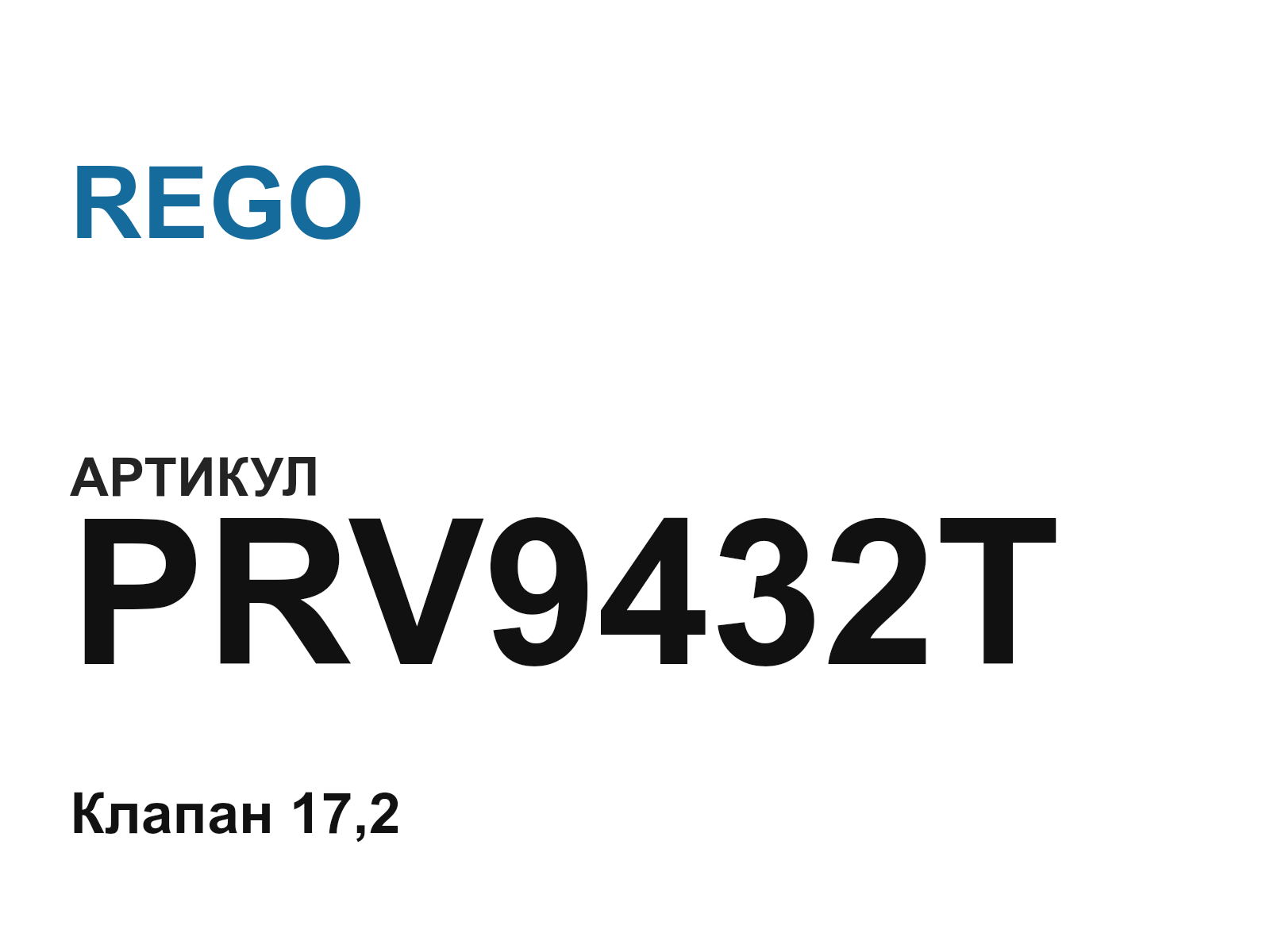 REGO PRV9432T (PRV9432T)