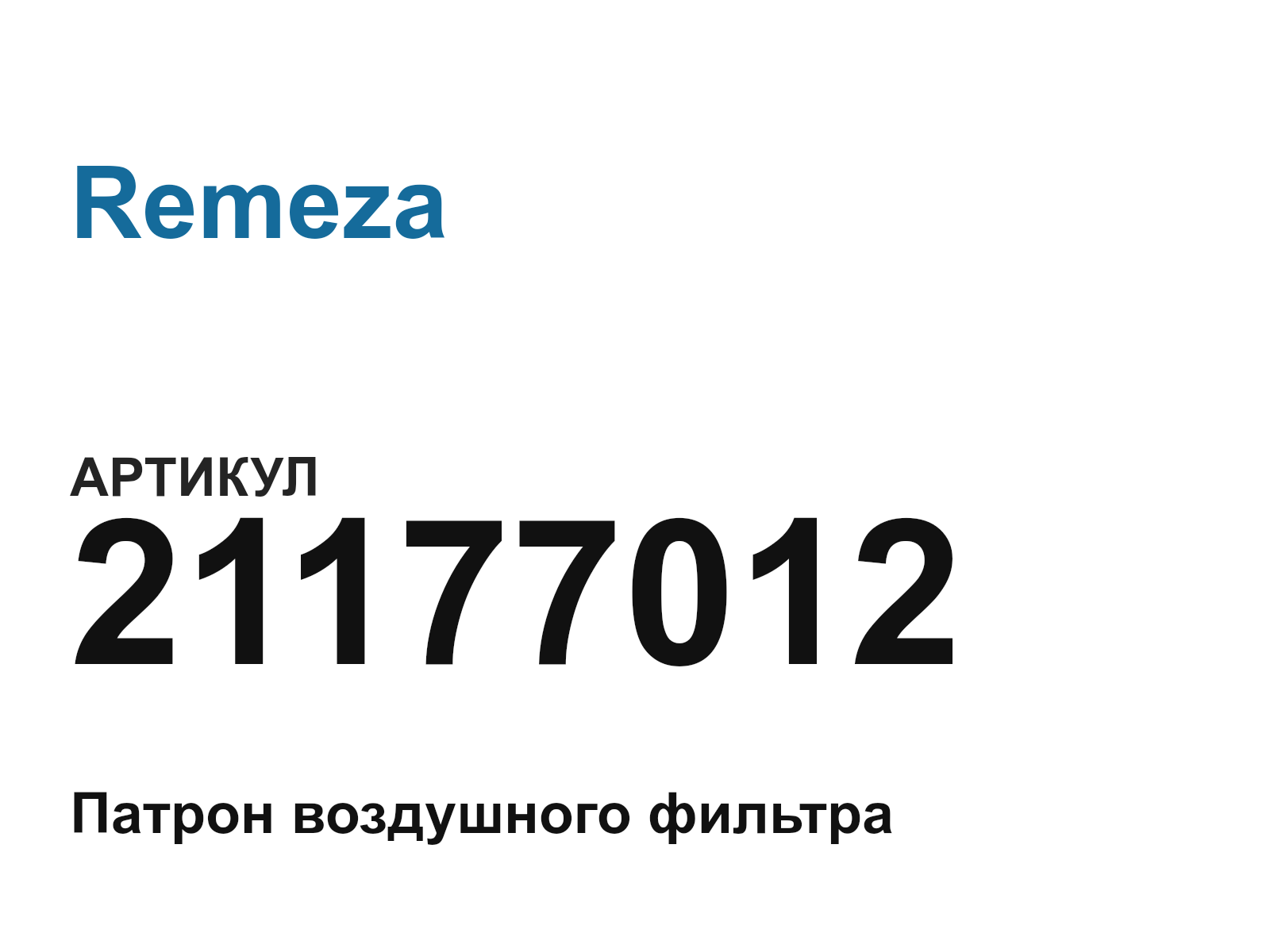 Remeza 21177012 (21177012)