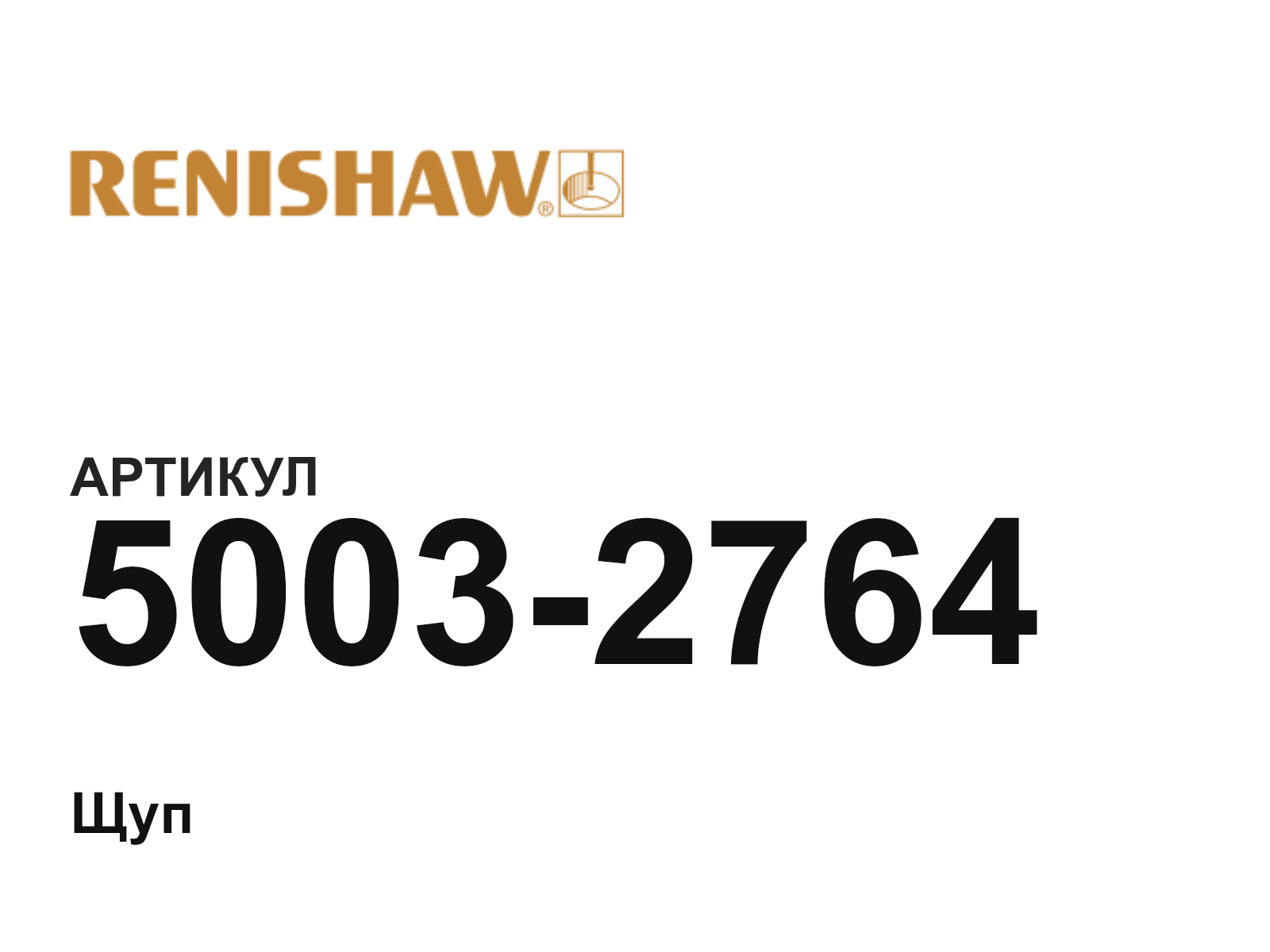 Renishaw 5003-2764 (50032764)