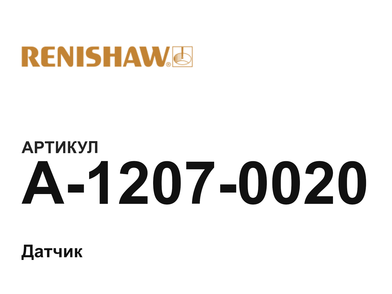 Renishaw A-1207-0020 (A12070020)