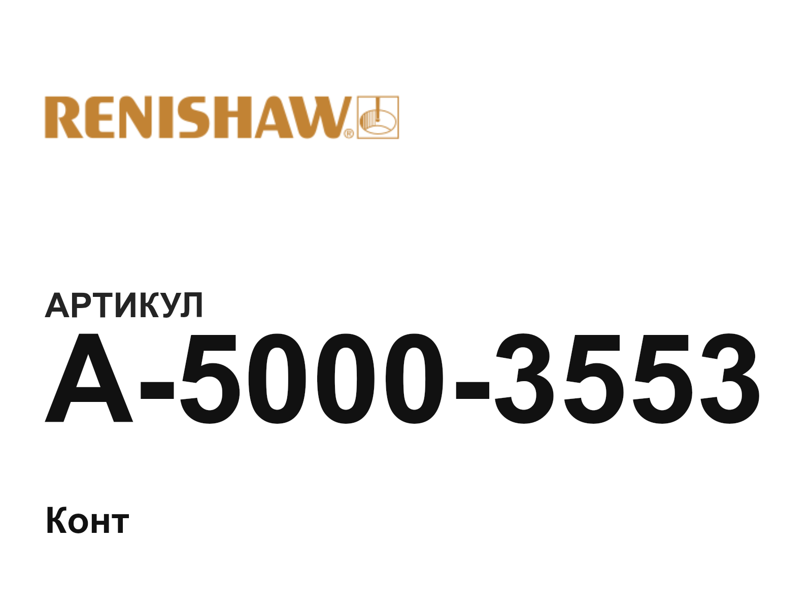 Renishaw A-5000-3553 (A50003553)
