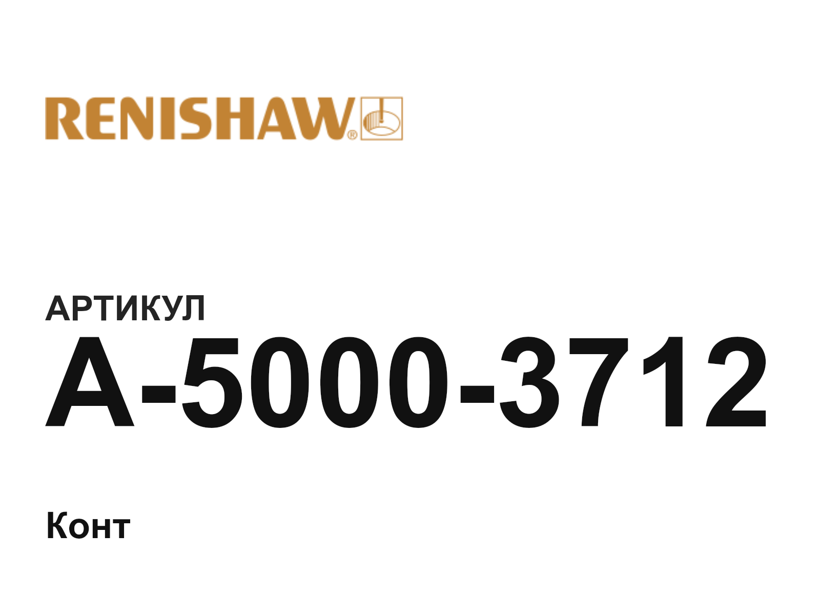 Renishaw A-5000-3712 (A50003712)