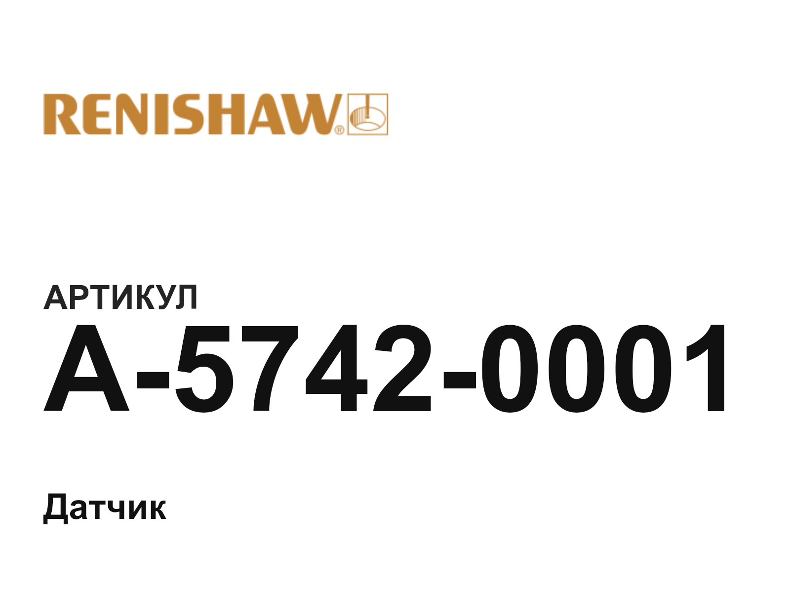 Renishaw A-5742-0001 (A57420001)