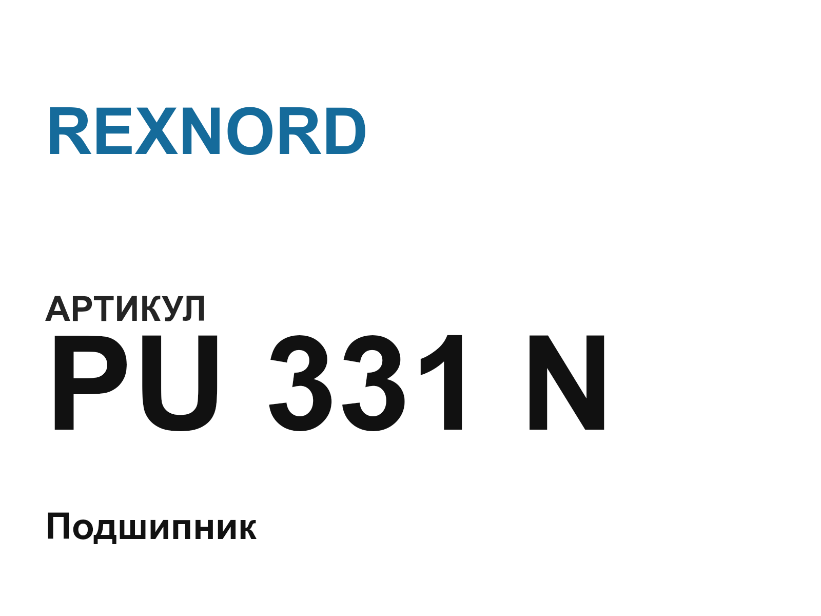 REXNORD PU-331-N (PU331N)