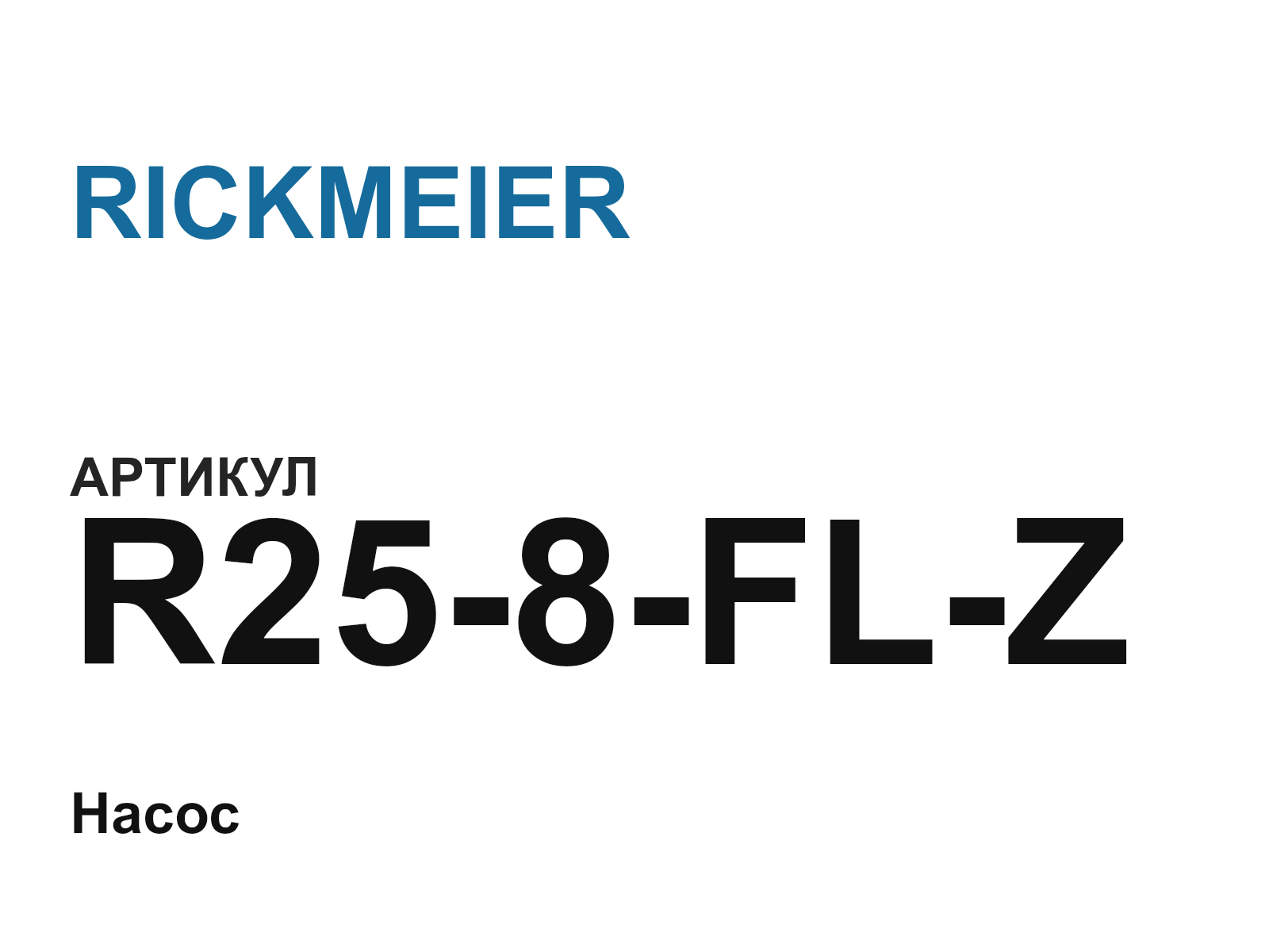 RICKMEIER R25-8-FL-Z (R258FLZ)