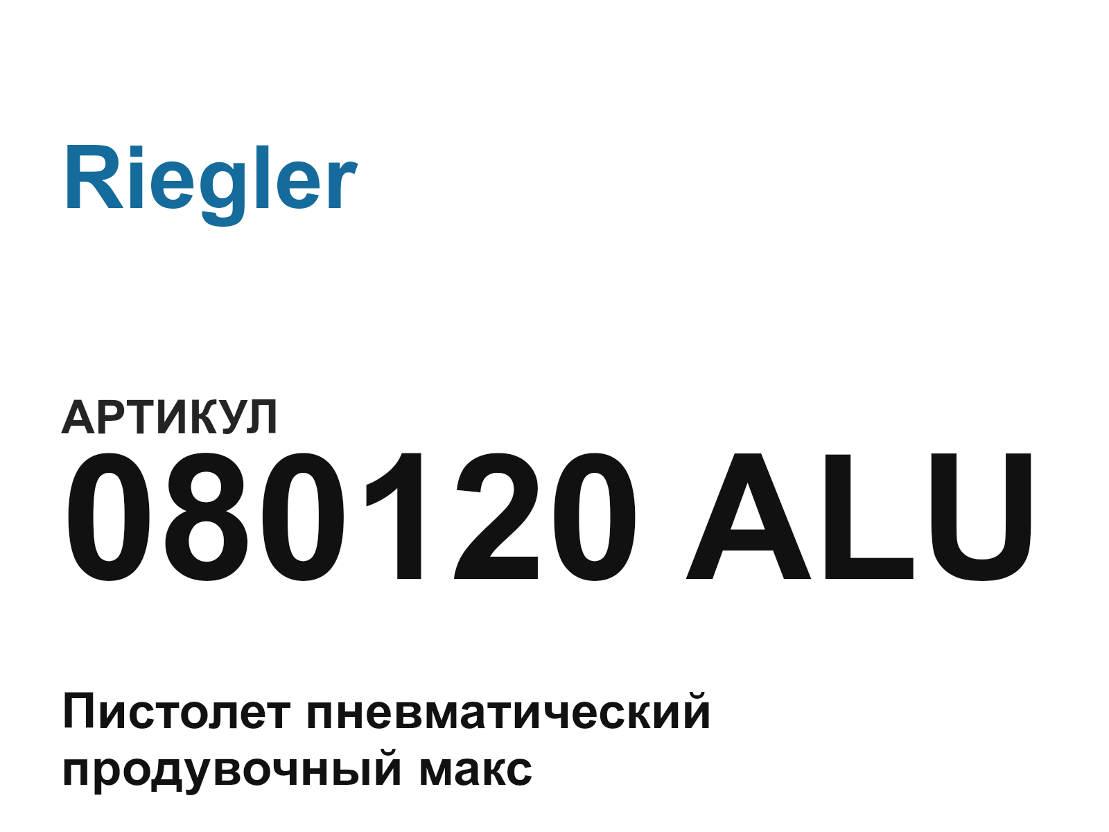 Riegler 080120-ALU (080120ALU)
