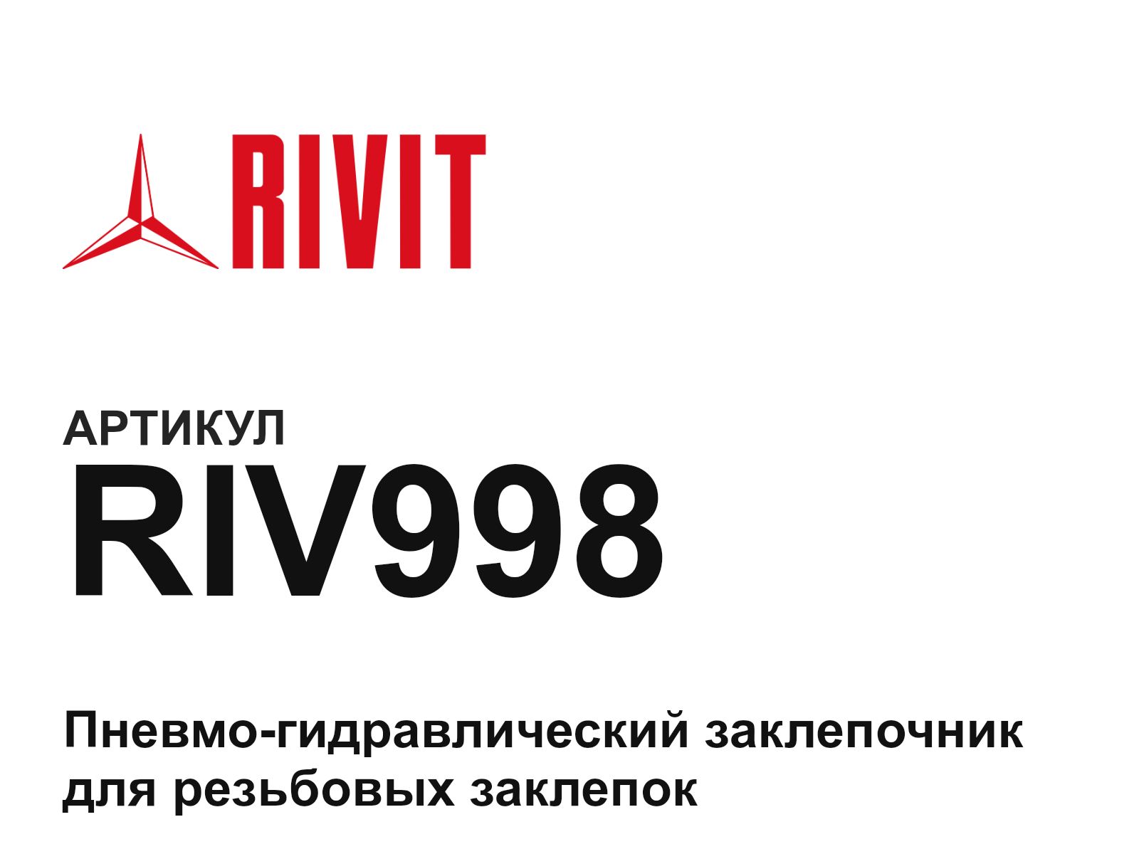 Rivit RIV998 (RIV998)