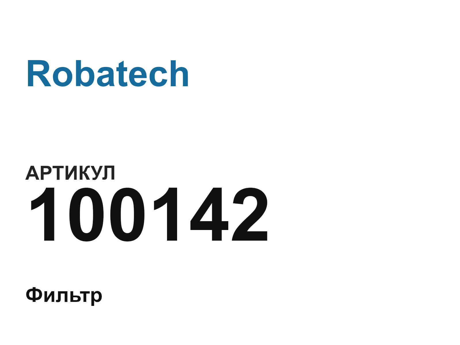 Robatech 100142 (100142)