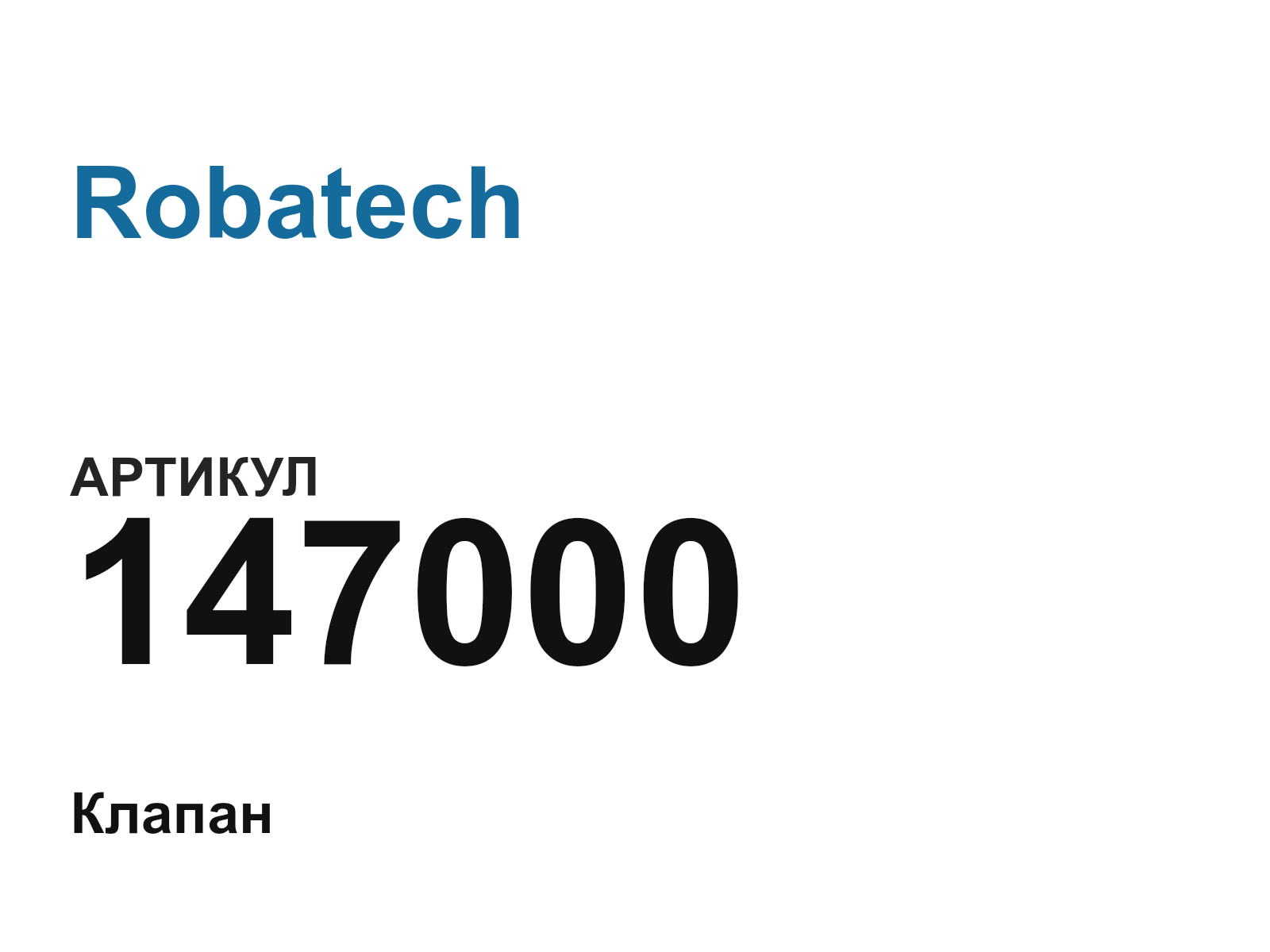 Robatech 147000 (147000)