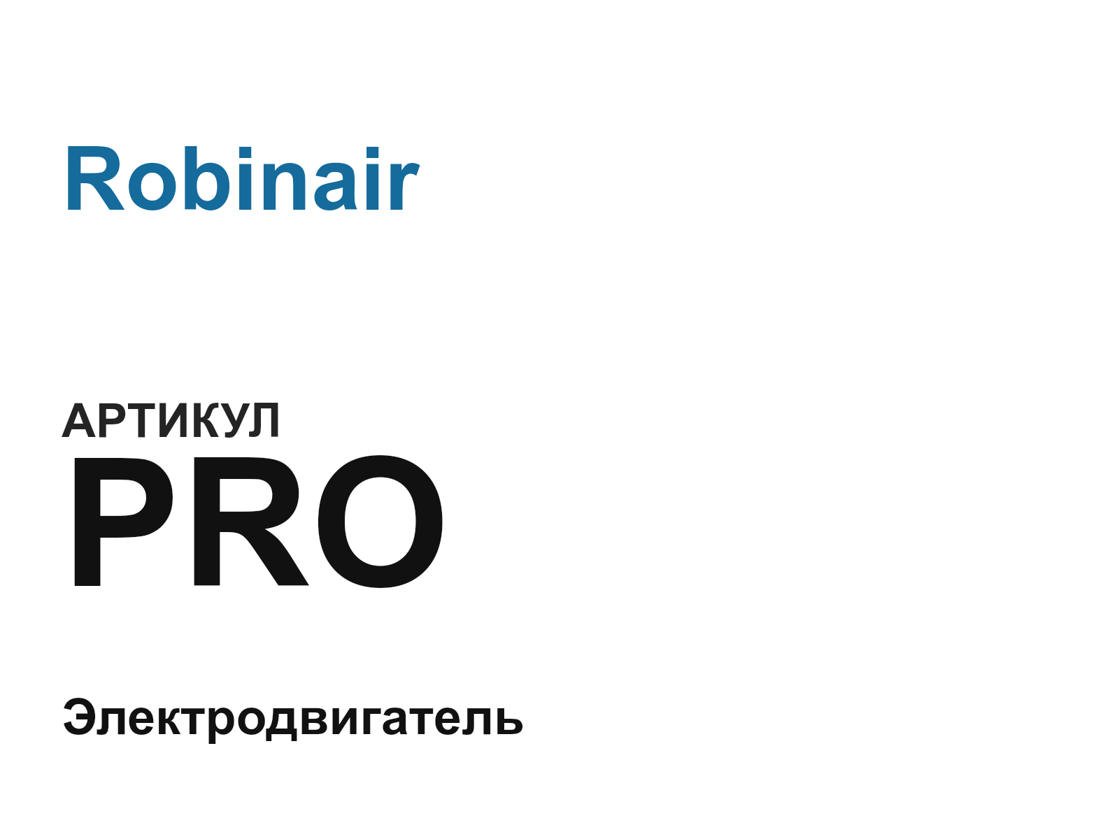 Robinair PRO (PRO)