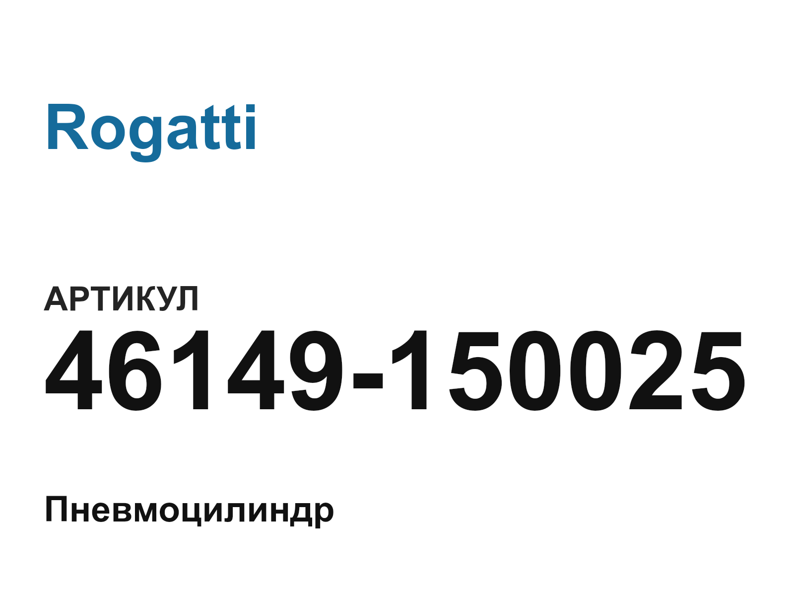 Rogatti 46149-150025 (46149150025)