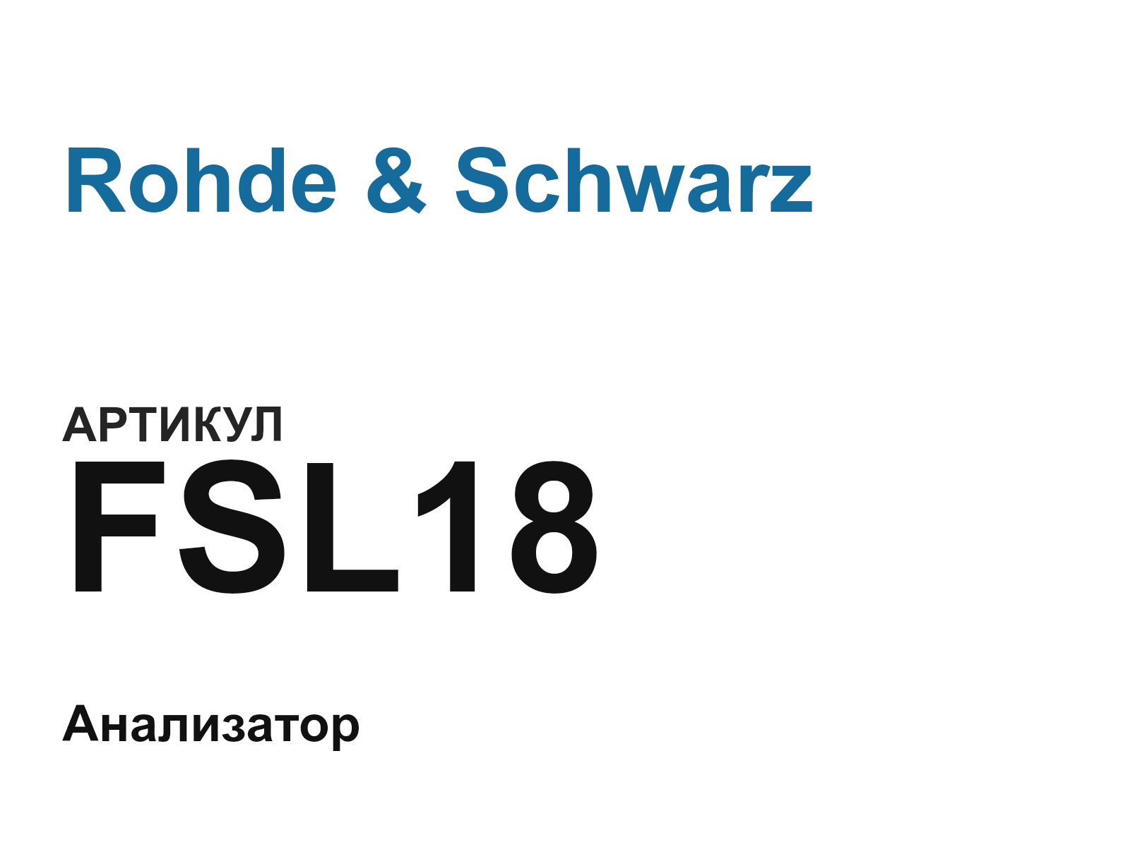 Rohde & Schwarz FSL18 (FSL18)